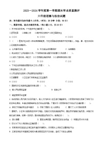 2023-2024学年山东省菏泽市成武县统编版六年级上册期末学业质量测评道德与法治试卷（原卷版+解析版）