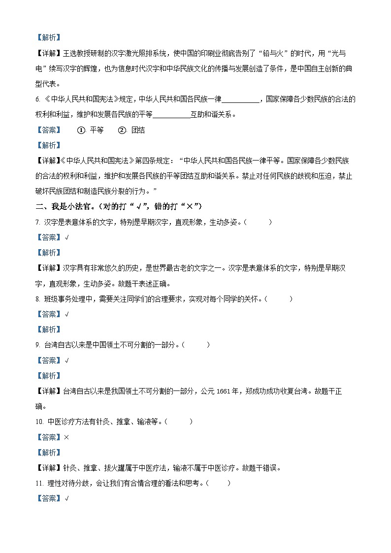2023-2024学年山东省临沂市沂水县统编版五年级上册期末考试道德与法治试卷（原卷版+解析版）02