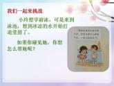 人教版道德与法治二下第一课：挑战第一次PPT