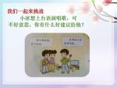 人教版道德与法治二下第一课：挑战第一次PPT