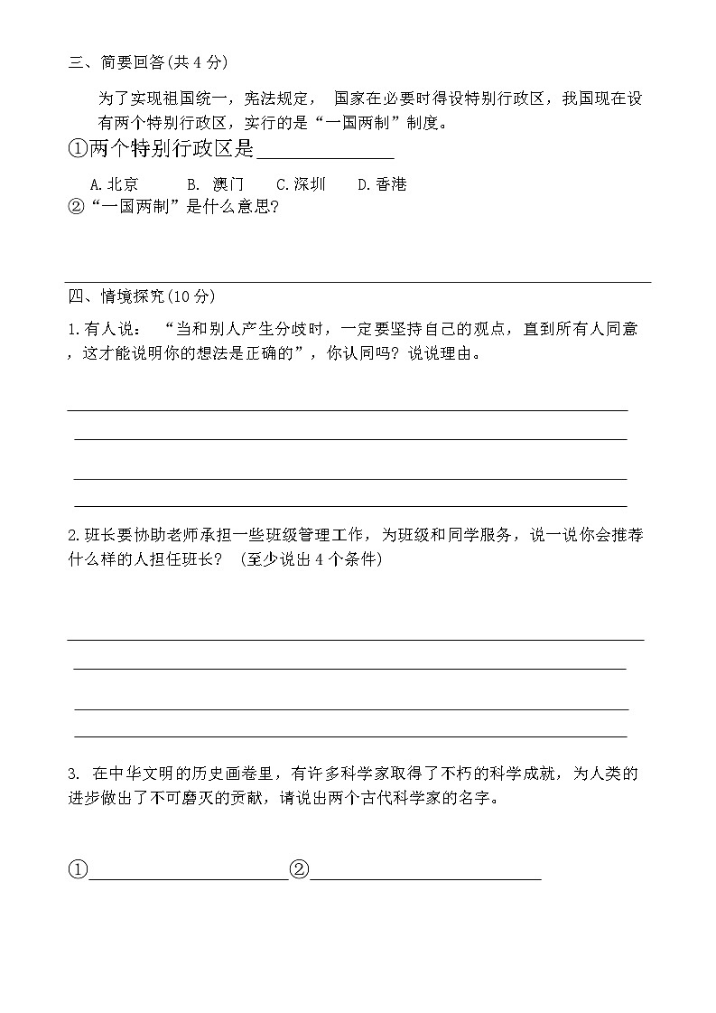 吉林省四平市伊通满族自治县2023-2024学年五年级上学期期末综合验收道德与法治+科学试卷第2页
