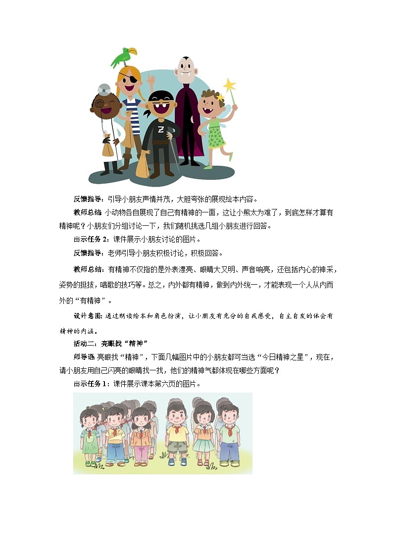 统编版一年级下册道法：我们有精神 第1课时 教案02