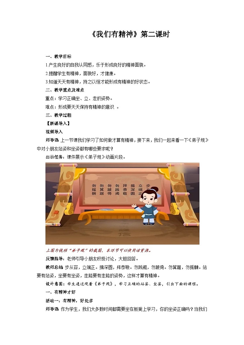统编版一年级下册道法：我们有精神 第2课时 教案第1页