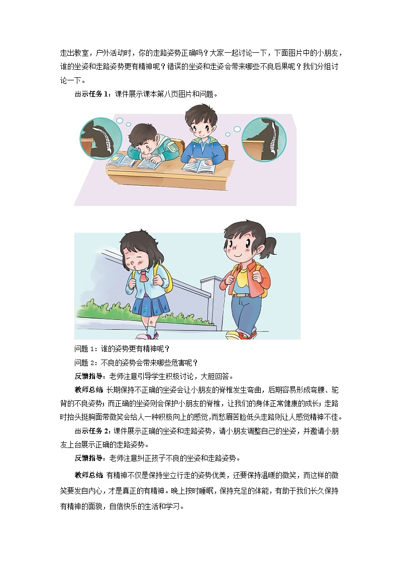 统编版一年级下册道法：我们有精神 第2课时 教案第2页