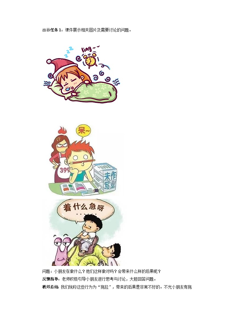 统编版一年级下册道法：我不拖拉 第1课时 教案第2页