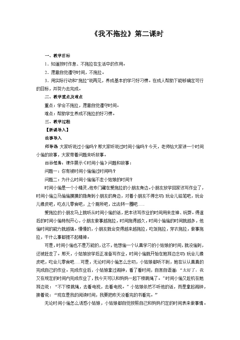 统编版一年级下册道法：我不拖拉 第2课时 教案第1页