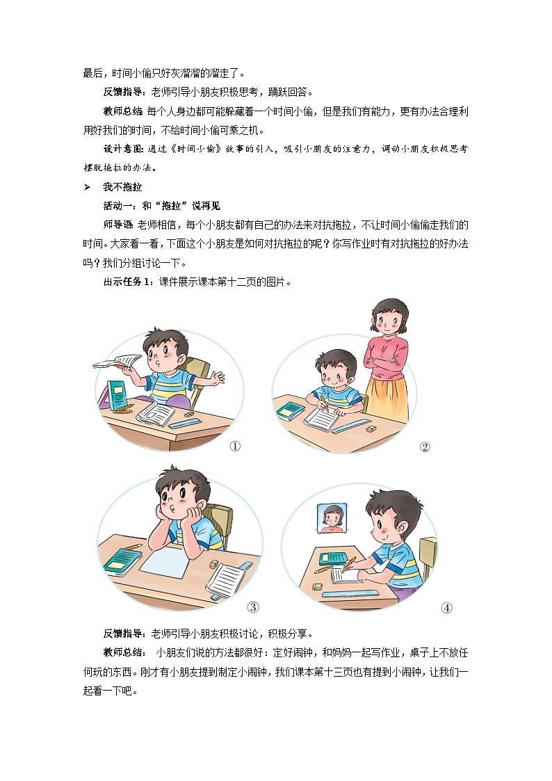 统编版一年级下册道法：我不拖拉 第2课时 教案第2页