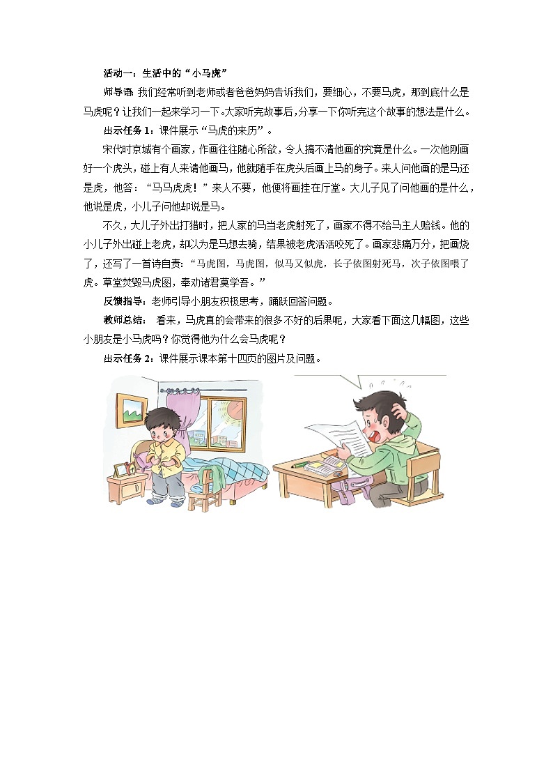 统编版一年级下册道法：不做“小马虎” 第1课时 教案第2页
