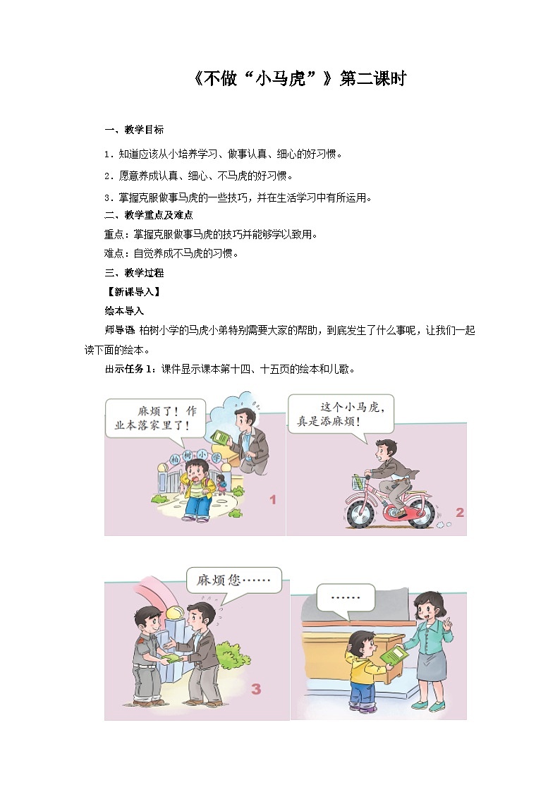 统编版一年级下册道法：不做“小马虎” 第2课时 教案01