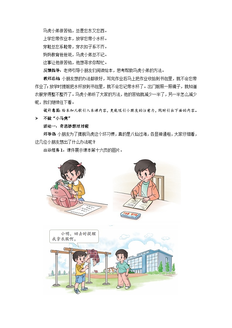 统编版一年级下册道法：不做“小马虎” 第2课时 教案02