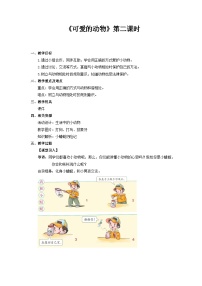 小学第二单元 我和大自然7 可爱的动物第2课时教学设计及反思