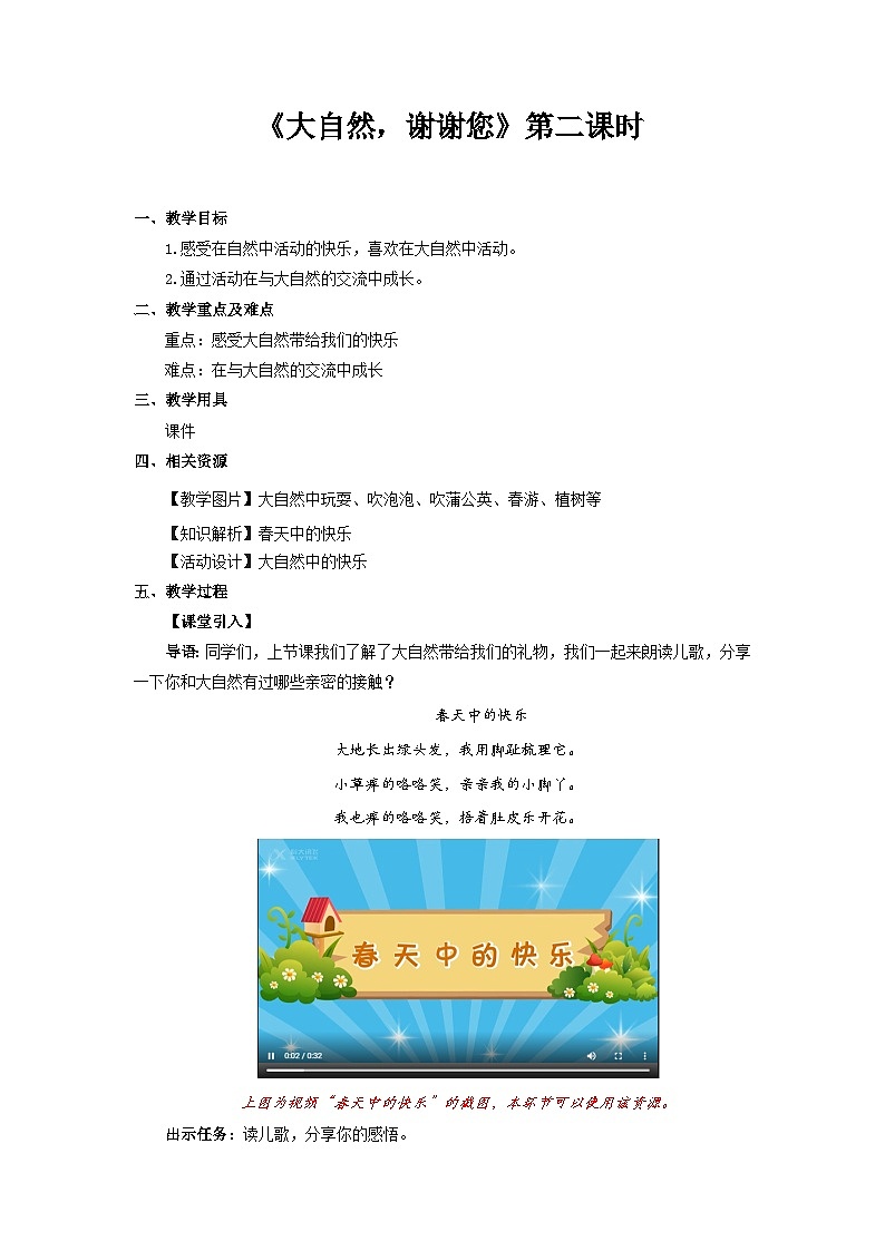 统编版一年级下册道法：大自然，谢谢您 第2课时 教案第1页