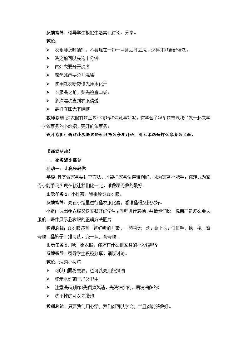 统编版一年级下册道法：干点家务活 第2课时 教案第2页