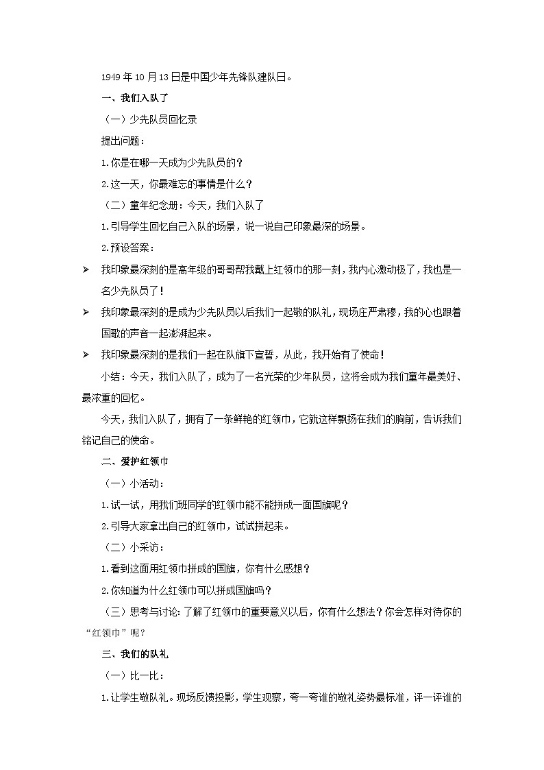 统编版一年级下册道法：我们都是少先队员 第1课时 教案02