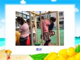 人教版道法二年级下5.健康游戏我常玩PPT