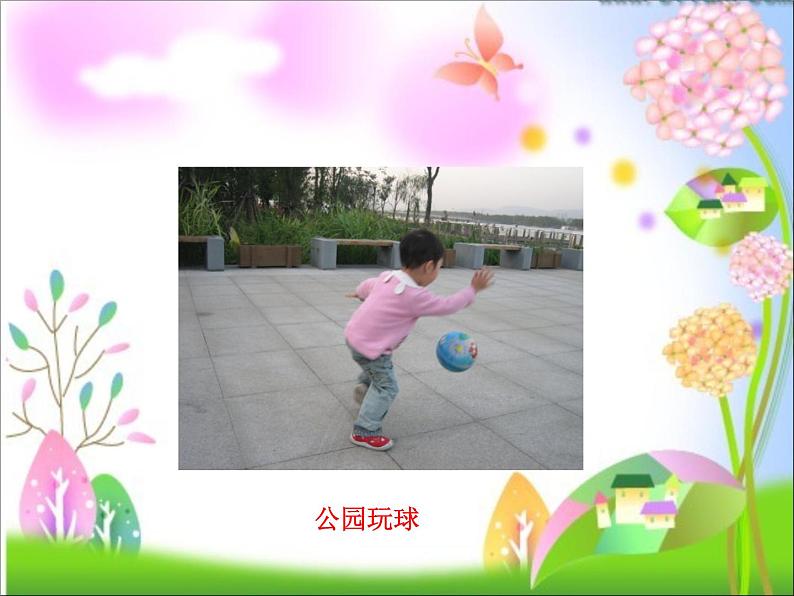 人教版道法二年级下8.安全的玩PPT02