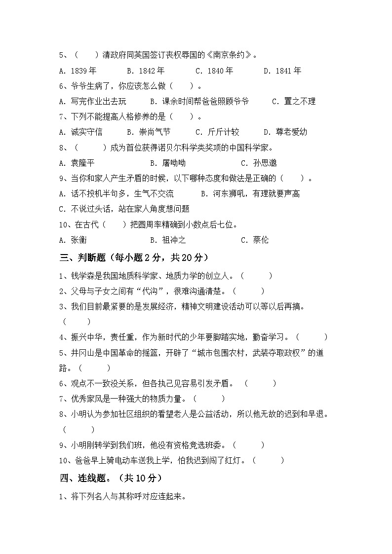 期末试卷-2023-2024学年道德与法治五年级下册统编版02