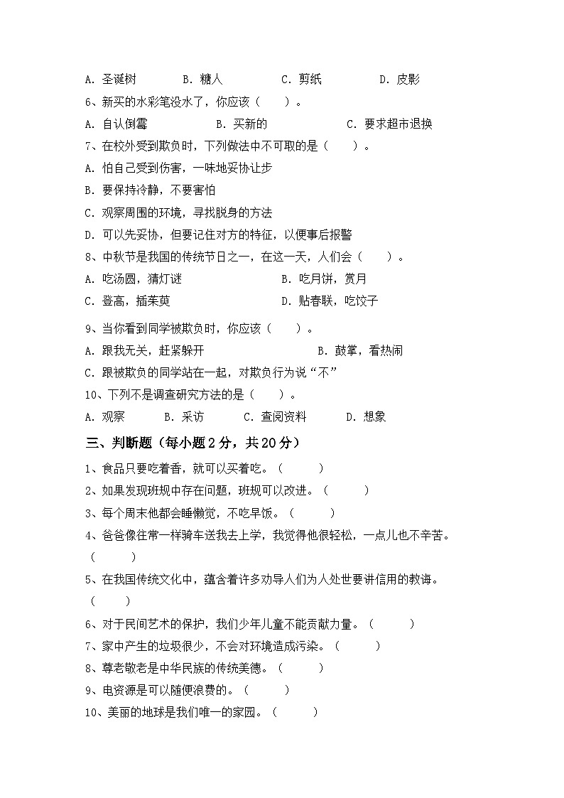 期末测试卷+-2023-2024学年道德与法治四年级下册统编版第2页