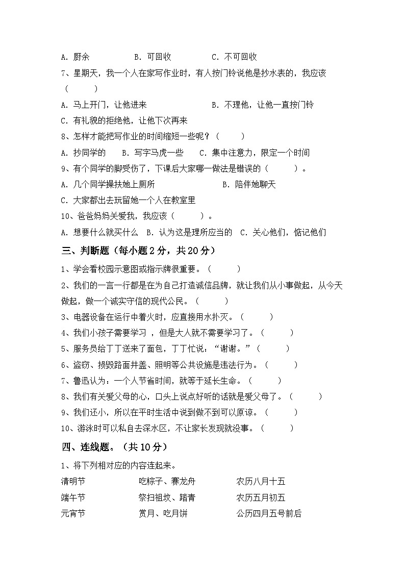期末考试-2023-2024学年道德与法治三年级下册统编版02