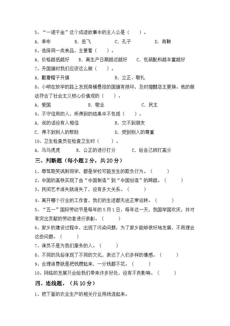 期末测试-2023-2024学年道德与法治四年级下册统编版第2页