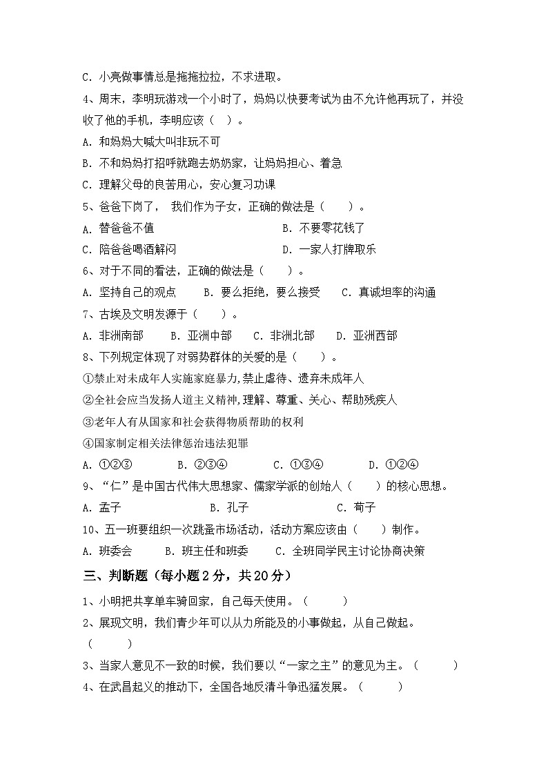 期末试卷（试题）2023-2024学年统编版道德与法治五年级下册02