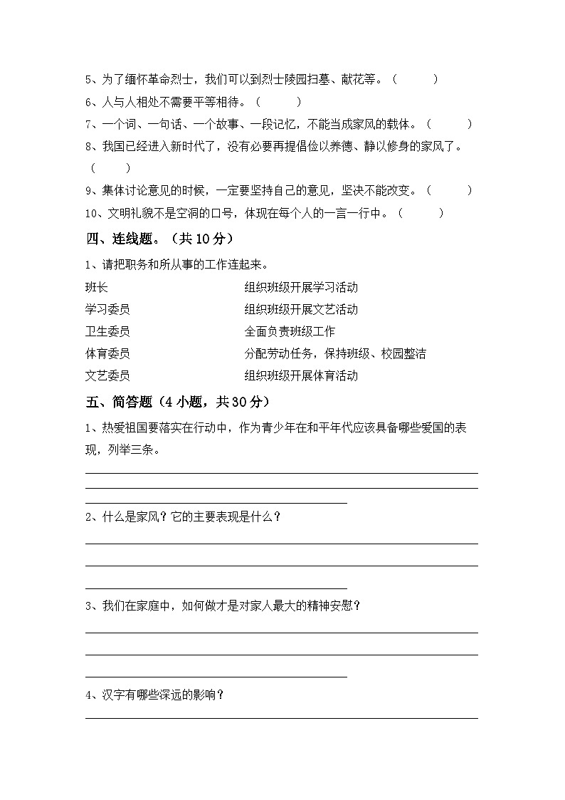 期末试卷（试题）2023-2024学年统编版道德与法治五年级下册03