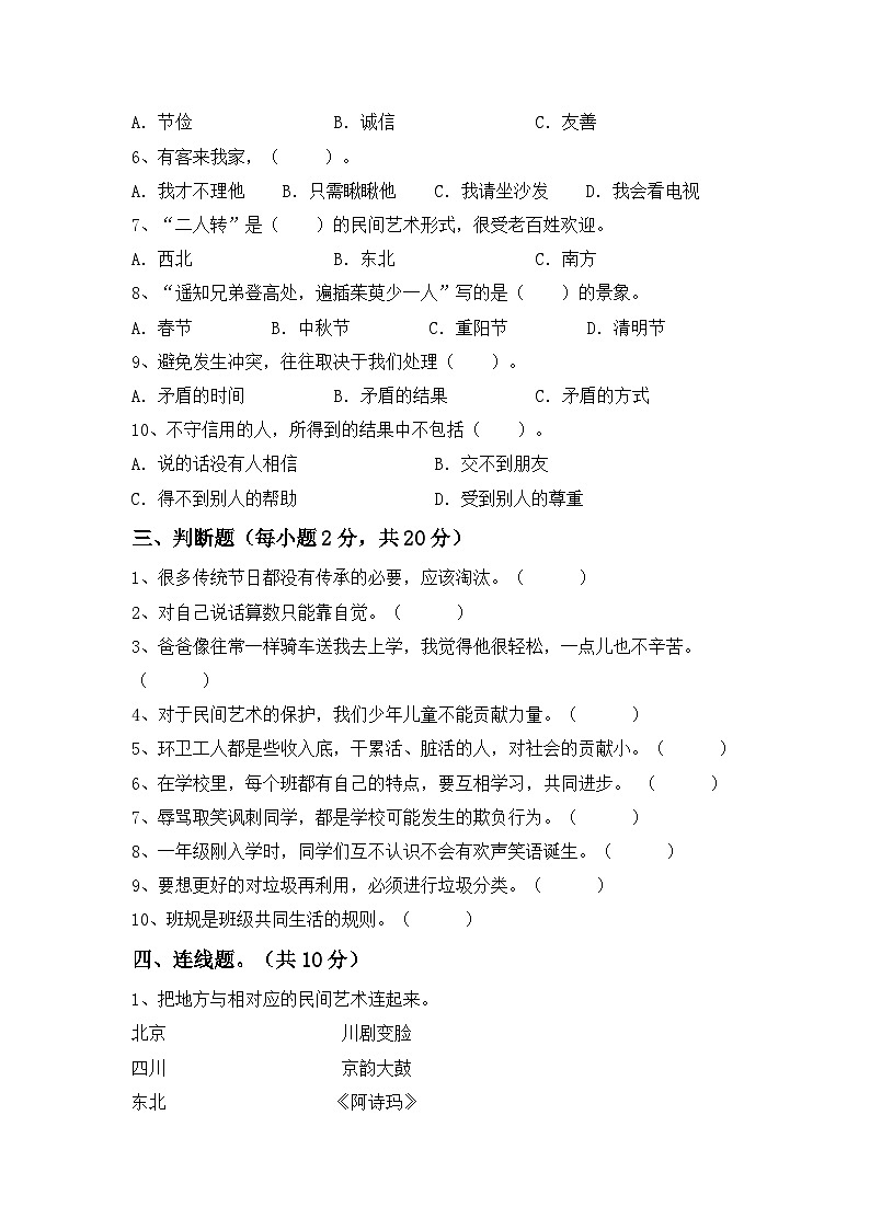 期末试卷-2023-2024学年道德与法治四年级下册统编版第2页