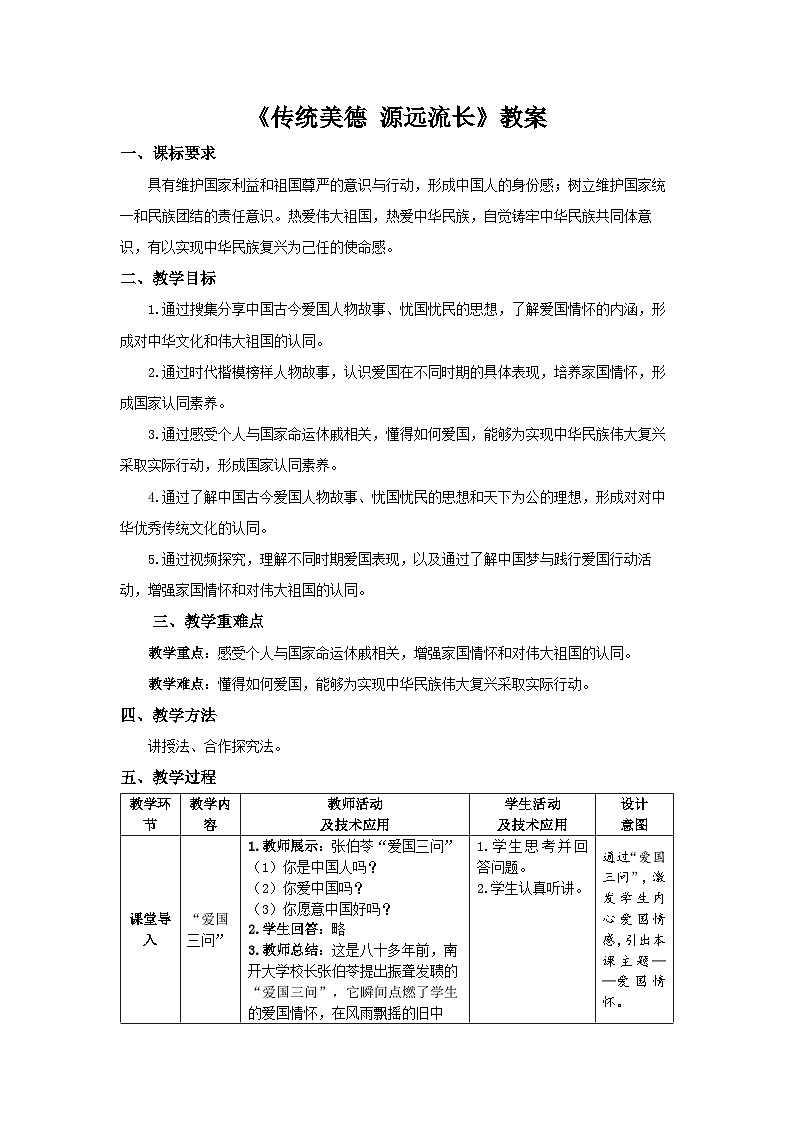 传统美德源远流长   教案01