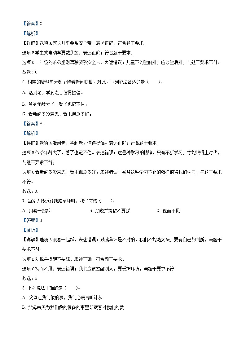 2023-2024学年山东省菏泽市鄄城县统编版三年级上册期末考试道德与法治试卷（原卷版+解析版）02