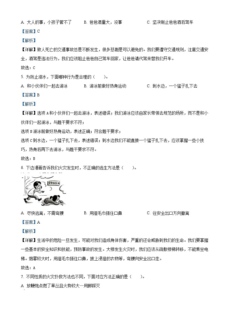 精品解析：2023-2024学年山东省菏泽市牡丹区统编版三年级上册期末考试道德与法治试卷（解析版）第2页