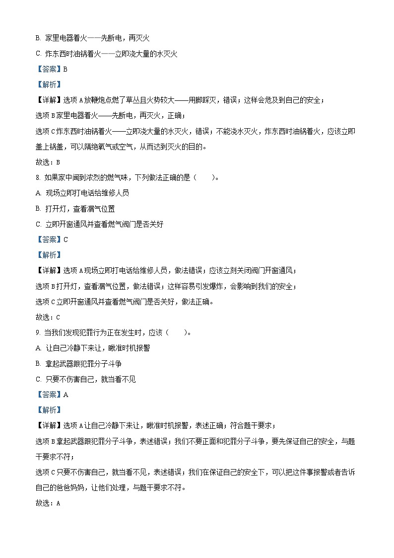 精品解析：2023-2024学年山东省菏泽市牡丹区统编版三年级上册期末考试道德与法治试卷（解析版）第3页