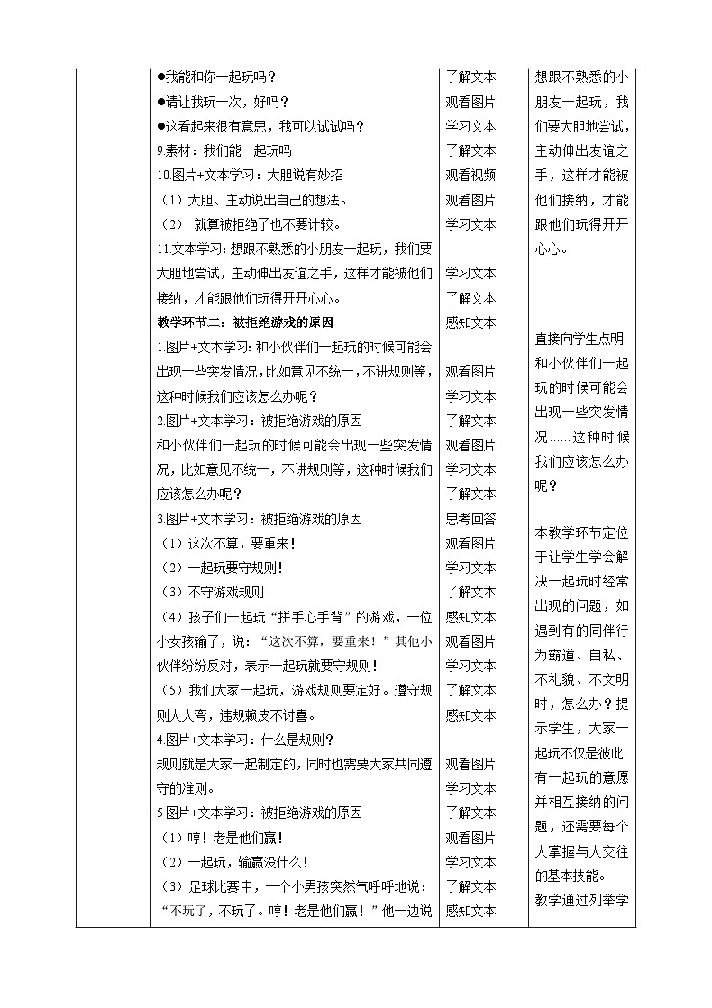 【核心素养目标】一年级下册道德与法治第13课《我想和你们一起玩》教案教学设计（第二课时）  第3页