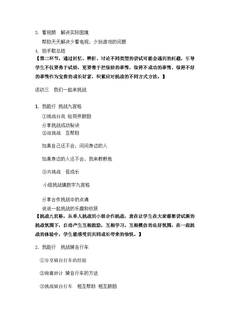人教版二年级道德与法治下册第一课 挑战第一次（第二课时）教案第2页