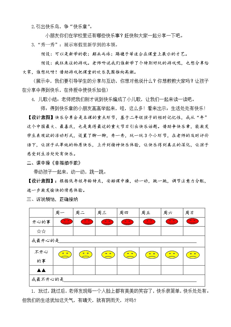 人教版二年级道德与法治下册第二课 学做“快乐鸟（第一课时）教案第2页