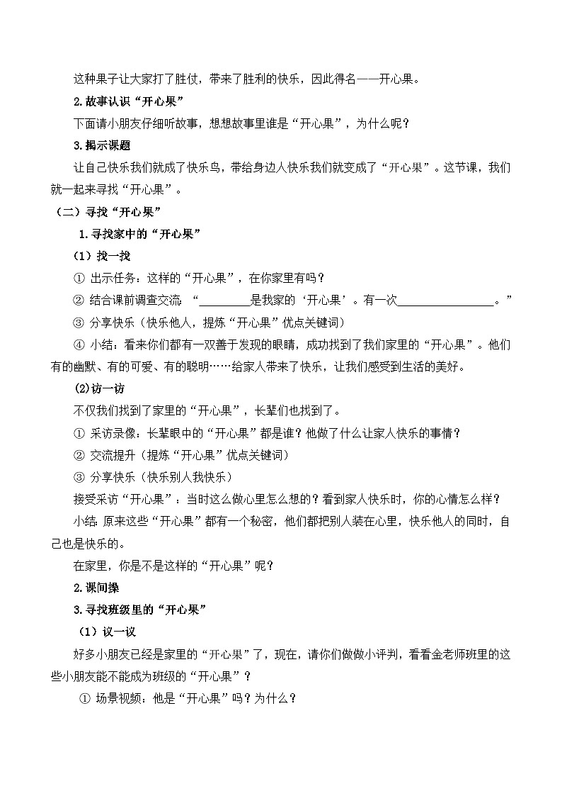 人教版二年级道德与法治下册第三课  做个“开心果”（第一课时）教案02