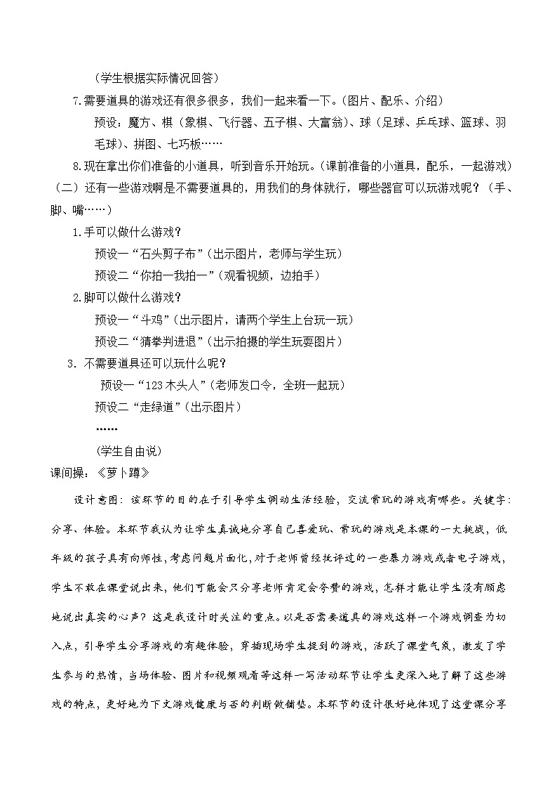 人教版二年级道德与法治下册第五课  健康游戏我常玩（第一课时）教案03