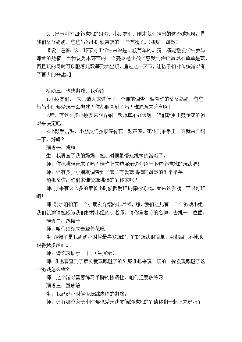 人教版二年级道德与法治下册第六课 传统游戏我会玩（第一课时）教案03