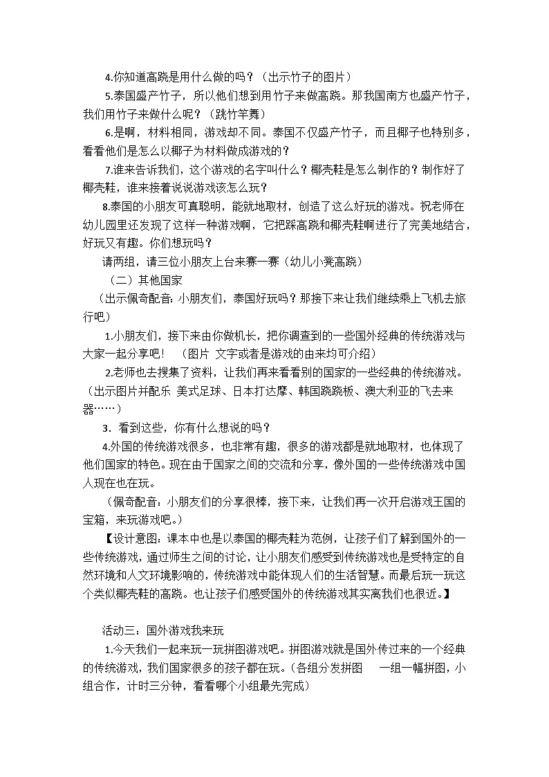 人教版二年级道德与法治下册第六课 传统游戏我会玩（第二课时）教案第2页