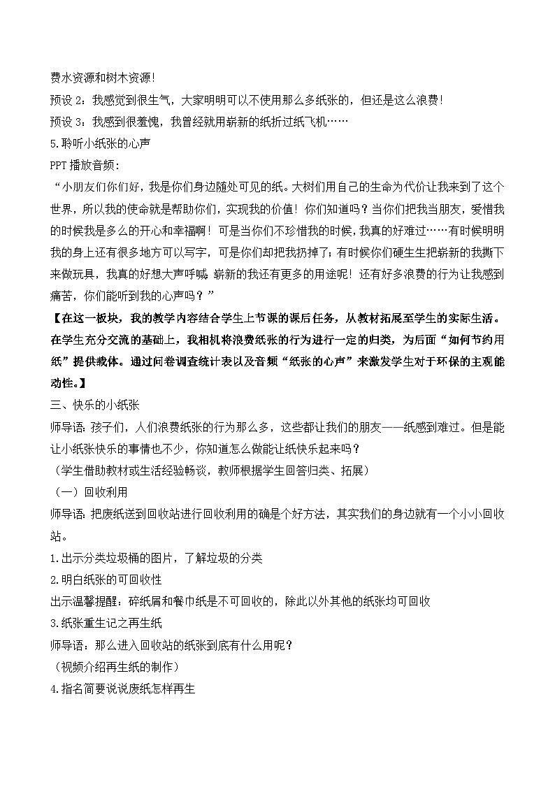 人教版二年级道德与法治下册第十一课 我是一张纸（第二课时）教案02