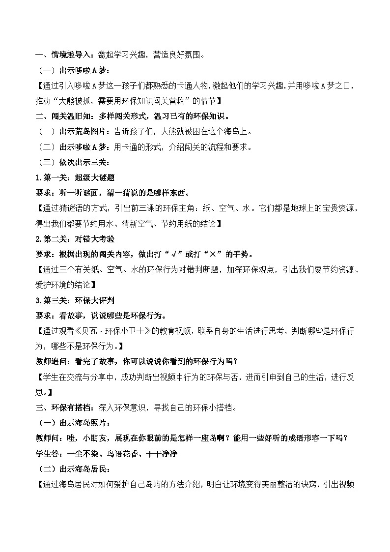 人教版二年级道德与法治下册第十二课 我的环保小搭档（第一课时）教案02