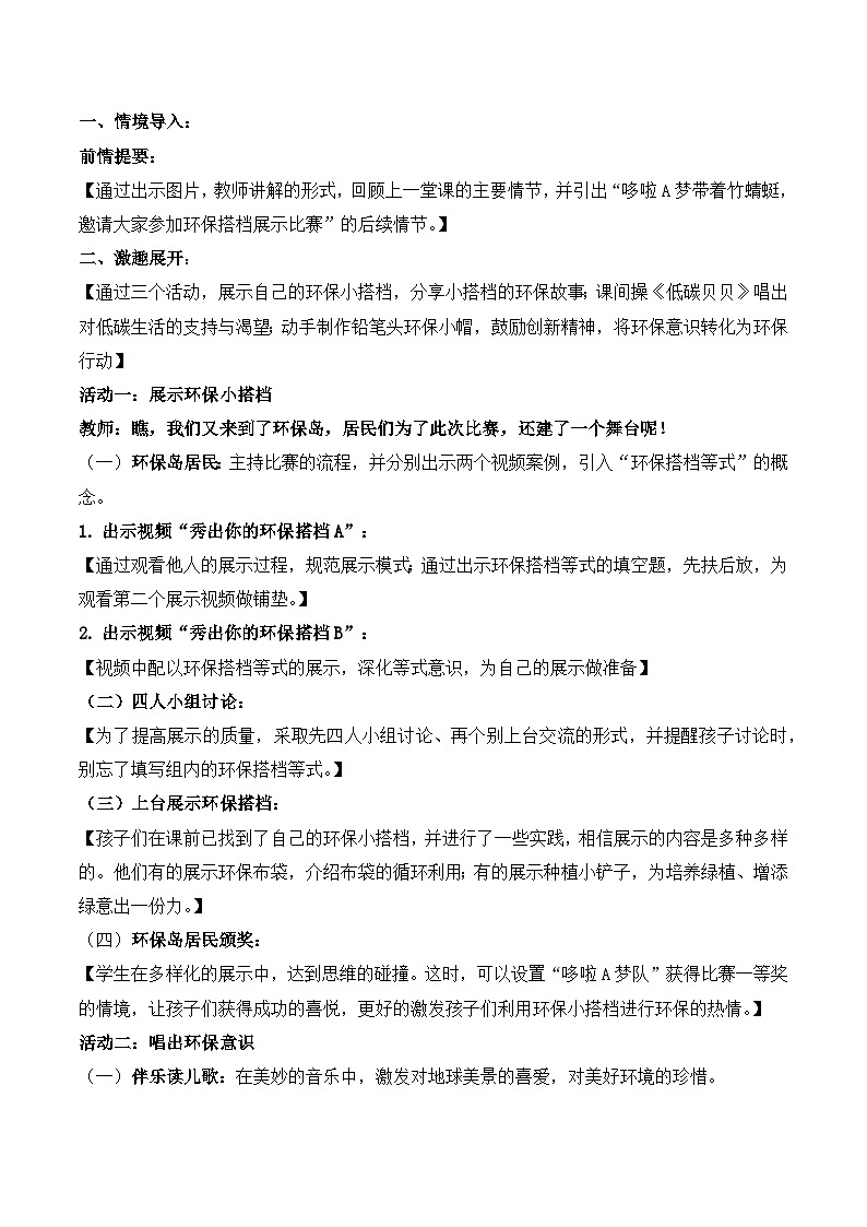 人教版二年级道德与法治下册第十二课 我的环保小搭档（第二课时）教案02