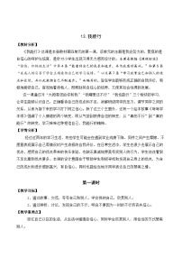 小学政治 (道德与法治)人教部编版二年级下册13 我能行第一课时教案设计