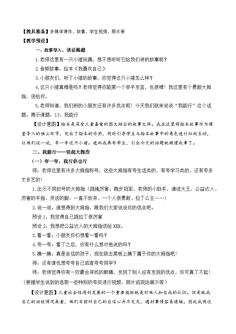 人教版二年级道德与法治下册第十三课  我能行（第一课时）教案02