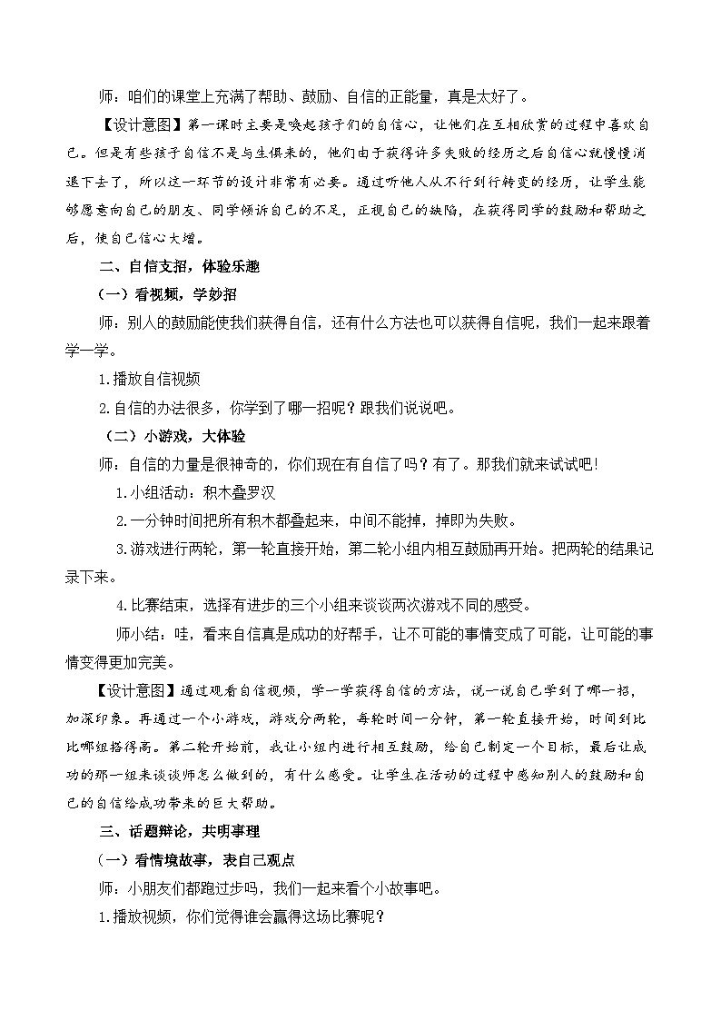 人教版二年级道德与法治下册第十三课  我能行（第二课时）教案02
