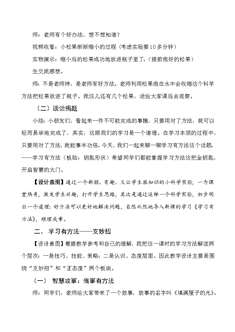 人教版二年级道德与法治下册第十四课  学习有方法（第一课时）教案第3页
