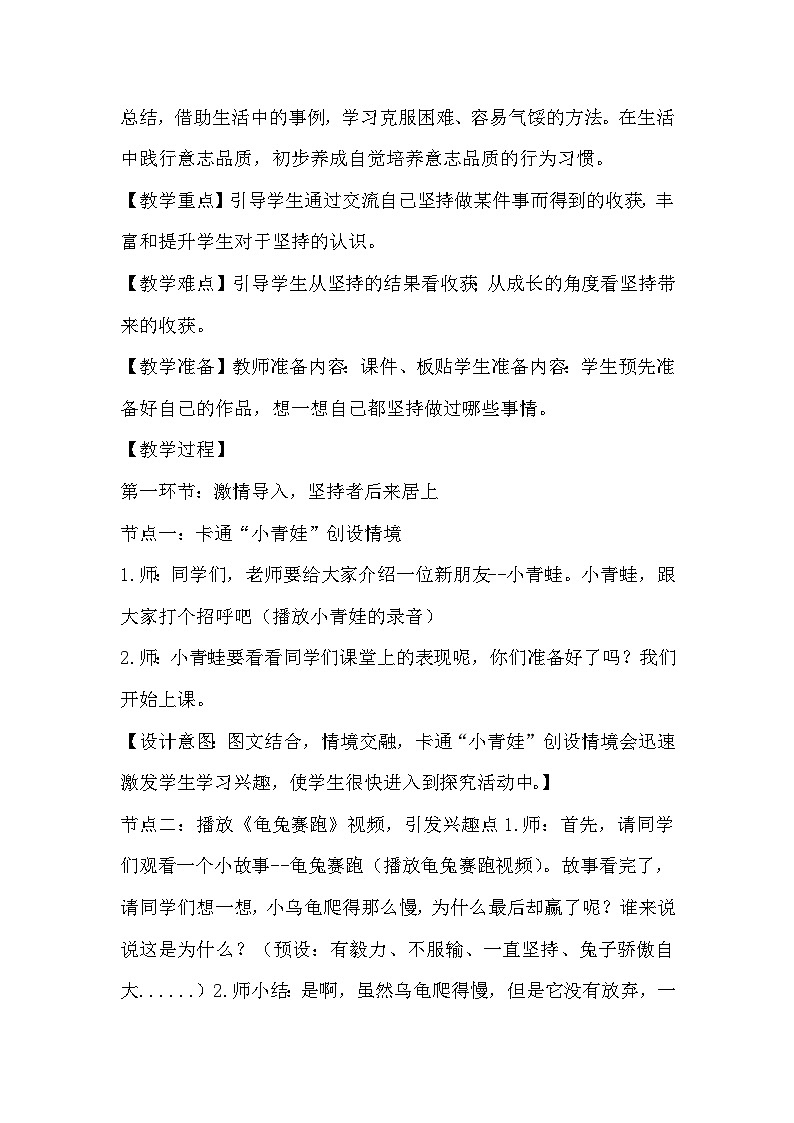 人教版二年级道德与法治下册15坚持才会有收获 第二课时《坚持的收获》教案第2页
