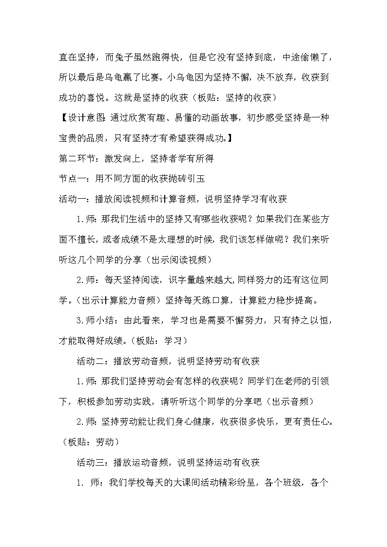 人教版二年级道德与法治下册15坚持才会有收获 第二课时《坚持的收获》教案第3页