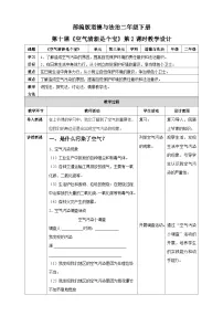 政治 (道德与法治)第三单元 绿色小卫士10 空气清新是个宝第2课时教学设计
