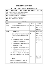 小学政治 (道德与法治)人教部编版二年级下册第四单元 我会努力的16 奖励一下自己第1课时教案设计