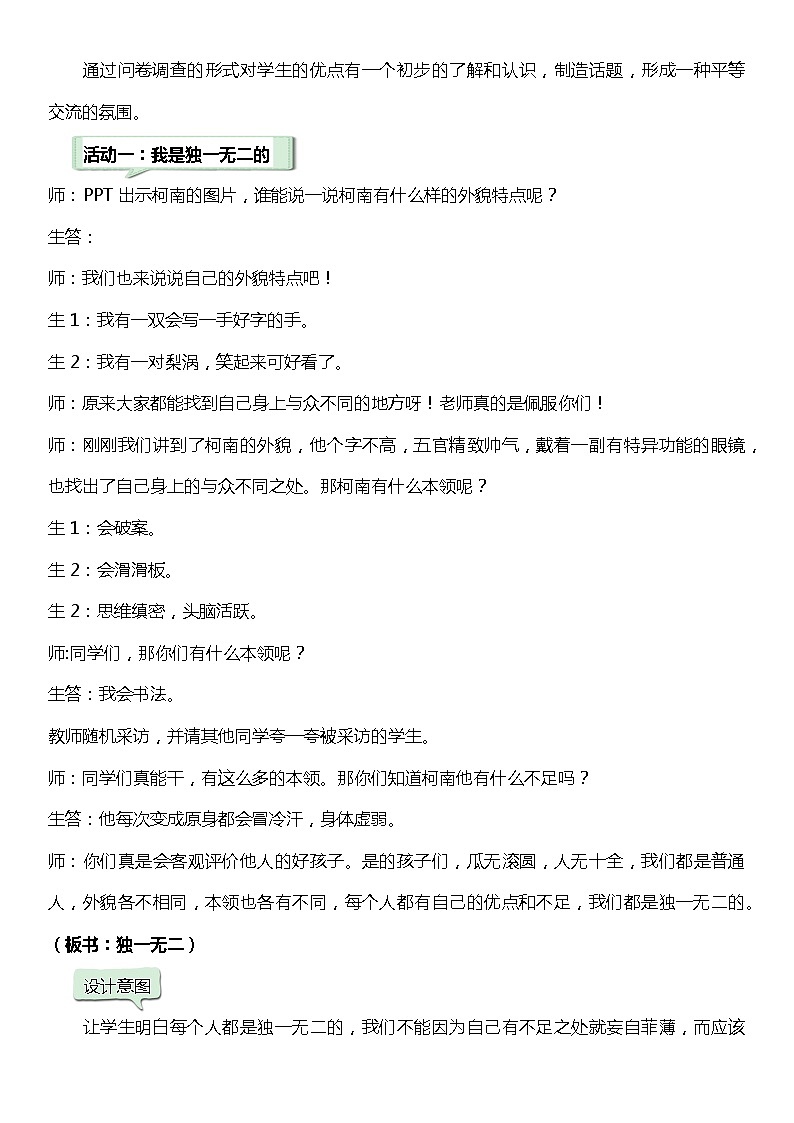 人教版三年级道德与法治下册1.2 我是独特的  第二课时  教案设计第2页